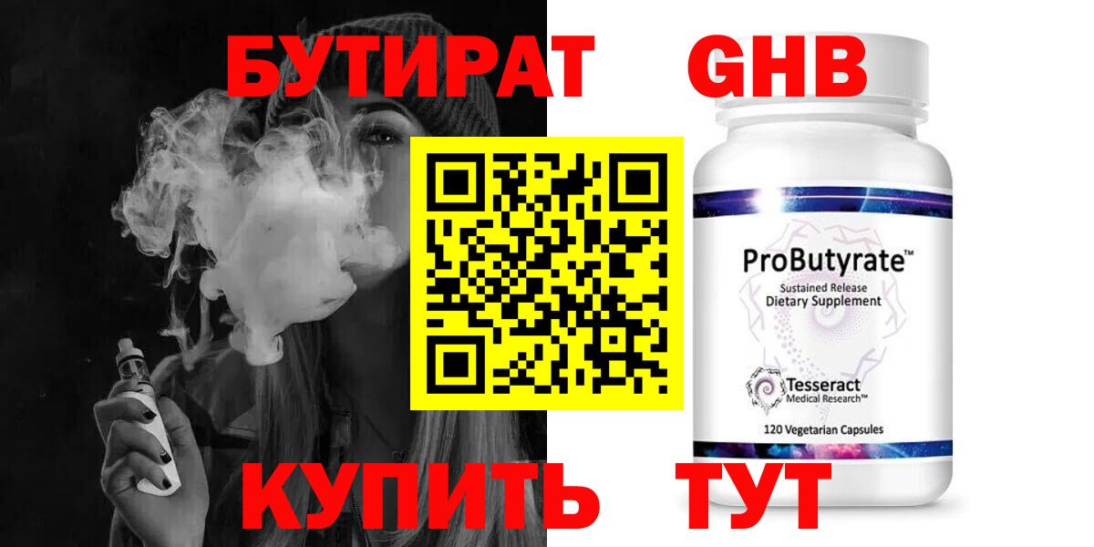 Борисоглебск  Бутират 99%  Вход с VPN 