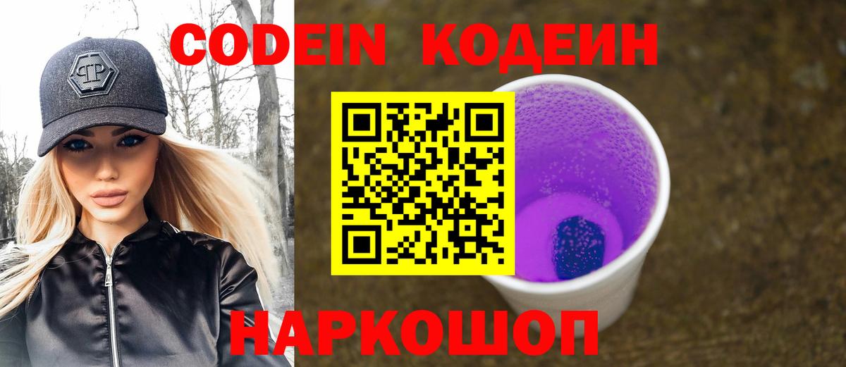 Кодеиновый сироп Lean напиток Lean (лин)  наркошоп  Кодеин напиток Lean (лин)  Борисоглебск  Вход с VPN 