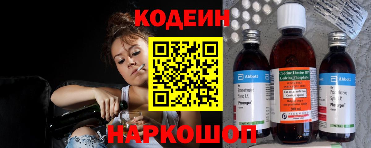 Кодеиновый сироп Lean Purple Drank Борисоглебск