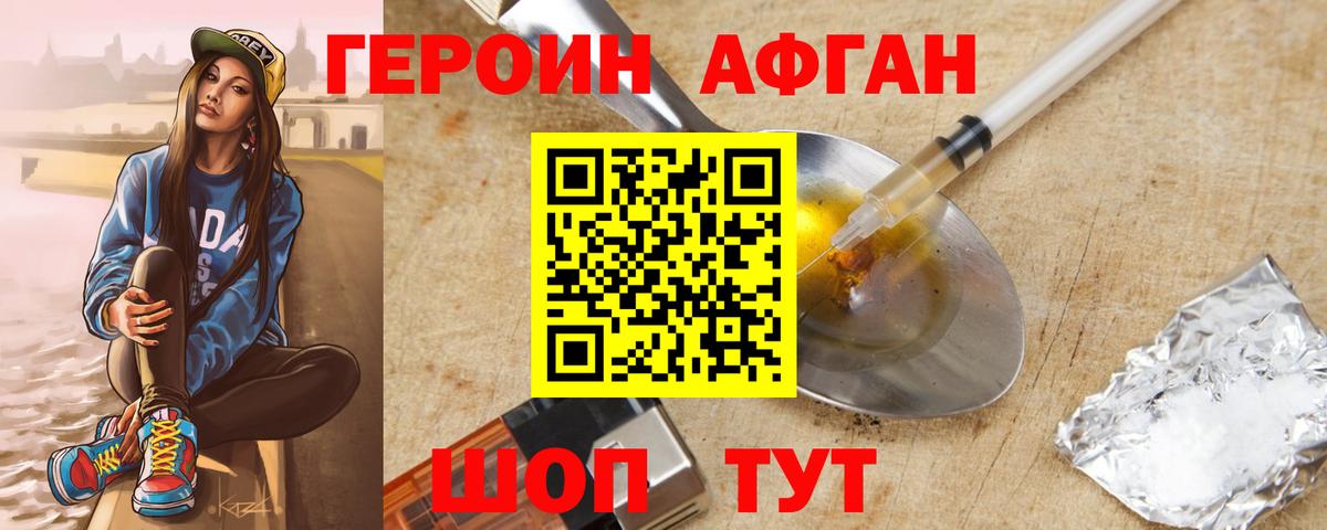Борисоглебск  ГЕРОИН VHQ  Вход с VPN 